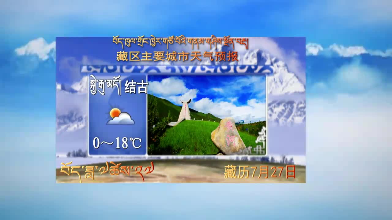 翁姆报天气200914白天