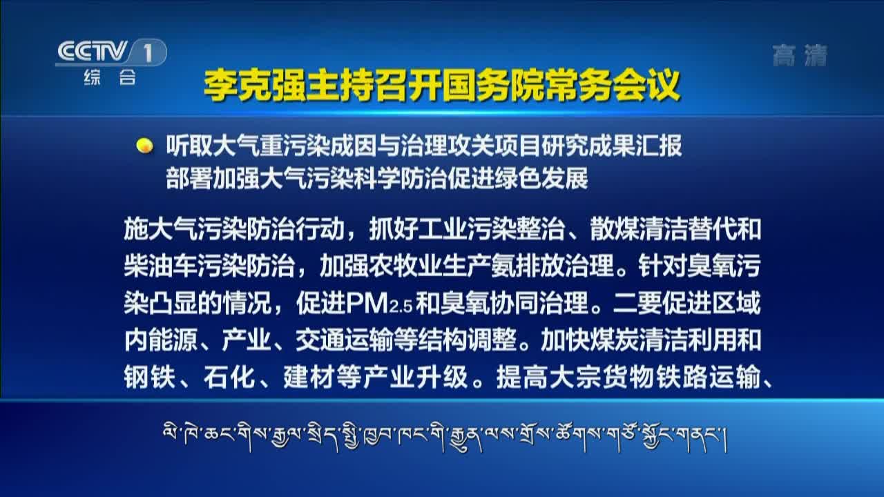 央视新闻联播（20.09.02）