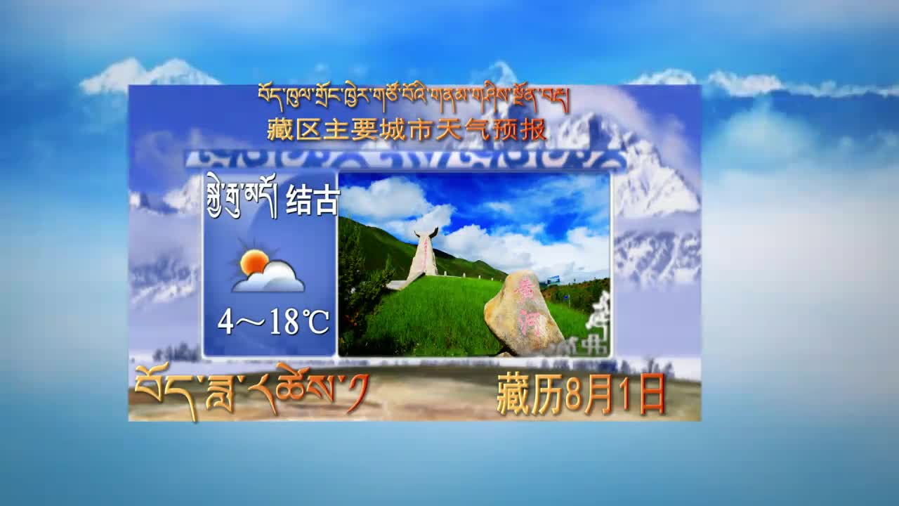 翁姆报天气200918白天