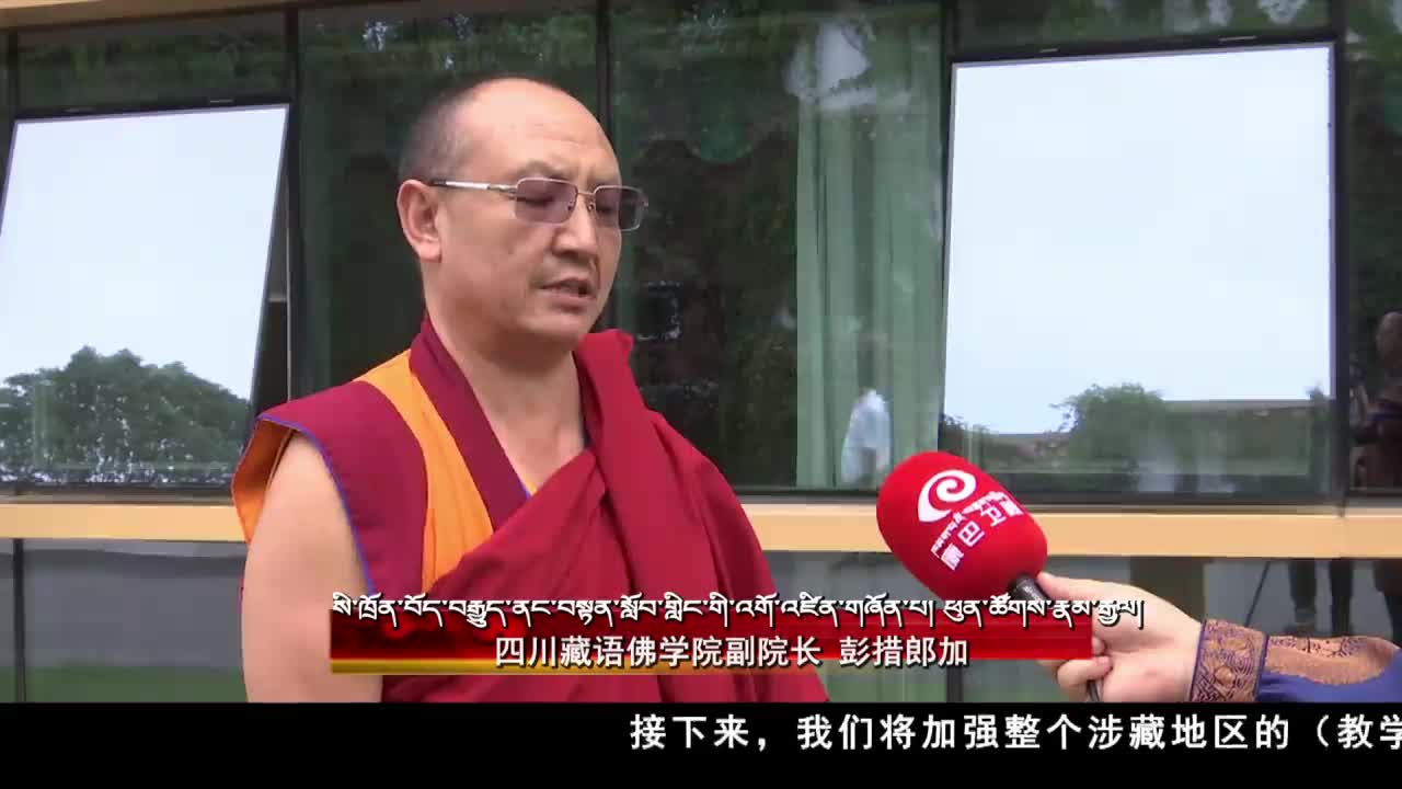 康巴卫视新闻（20.09.12）