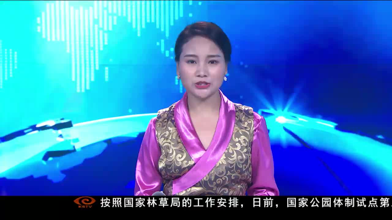 康巴卫视新闻（20.09.06）