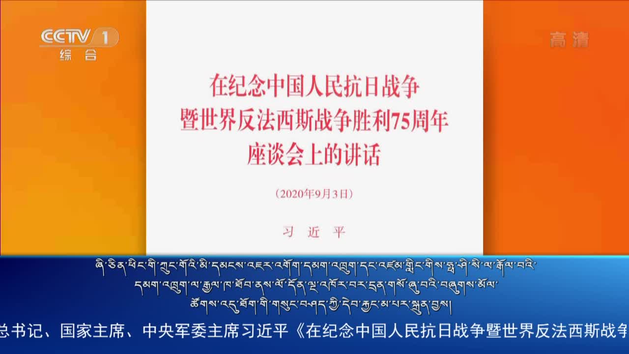 央视新闻联播（20.09.05）