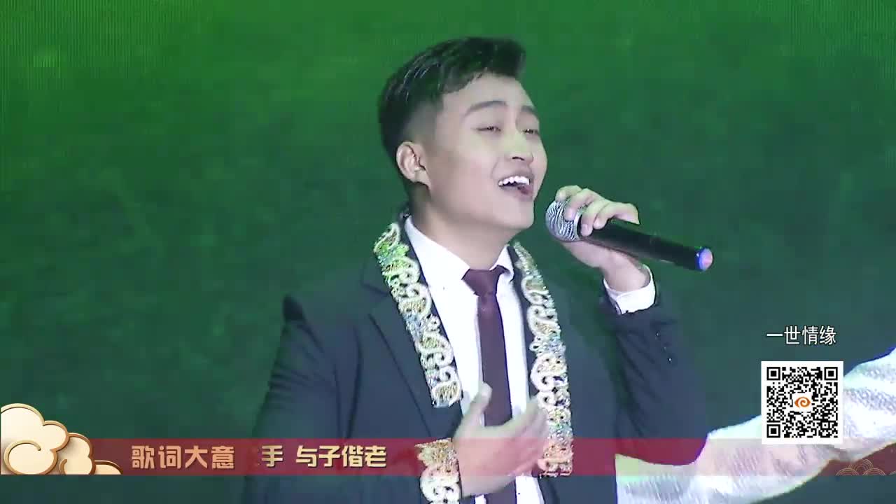 一世情缘（20.10.05）