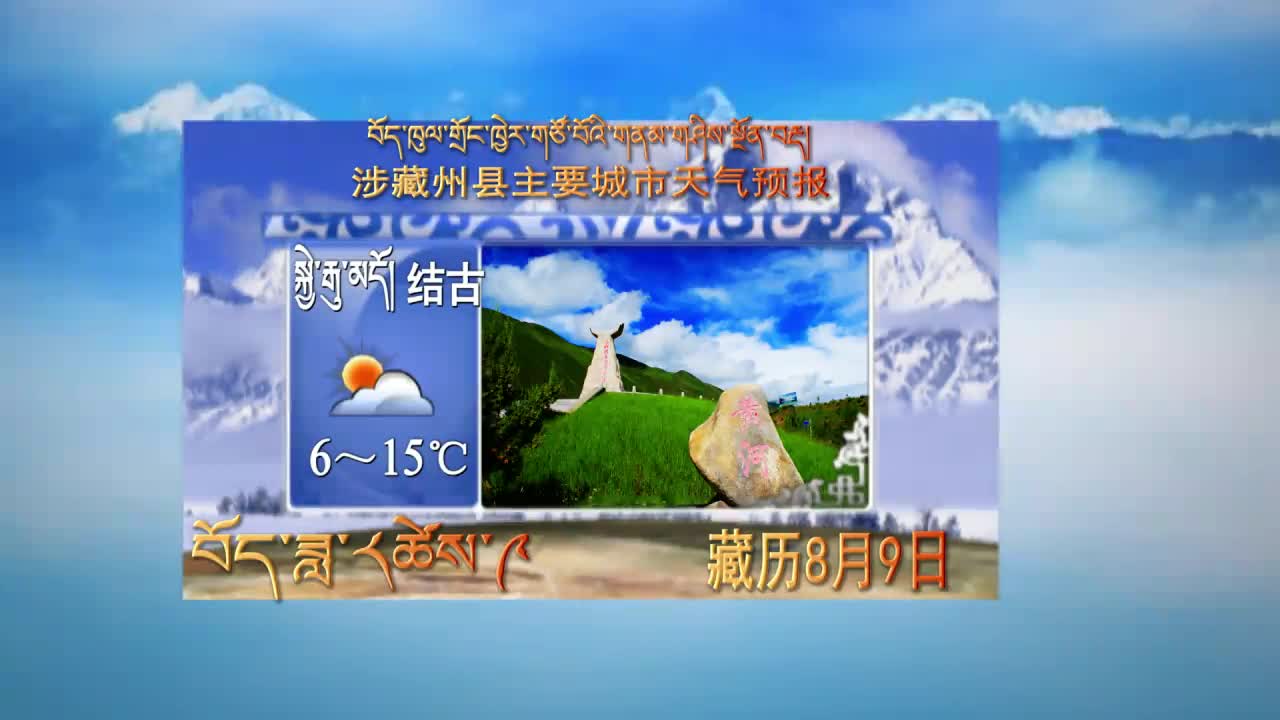 翁姆报天气200925白天