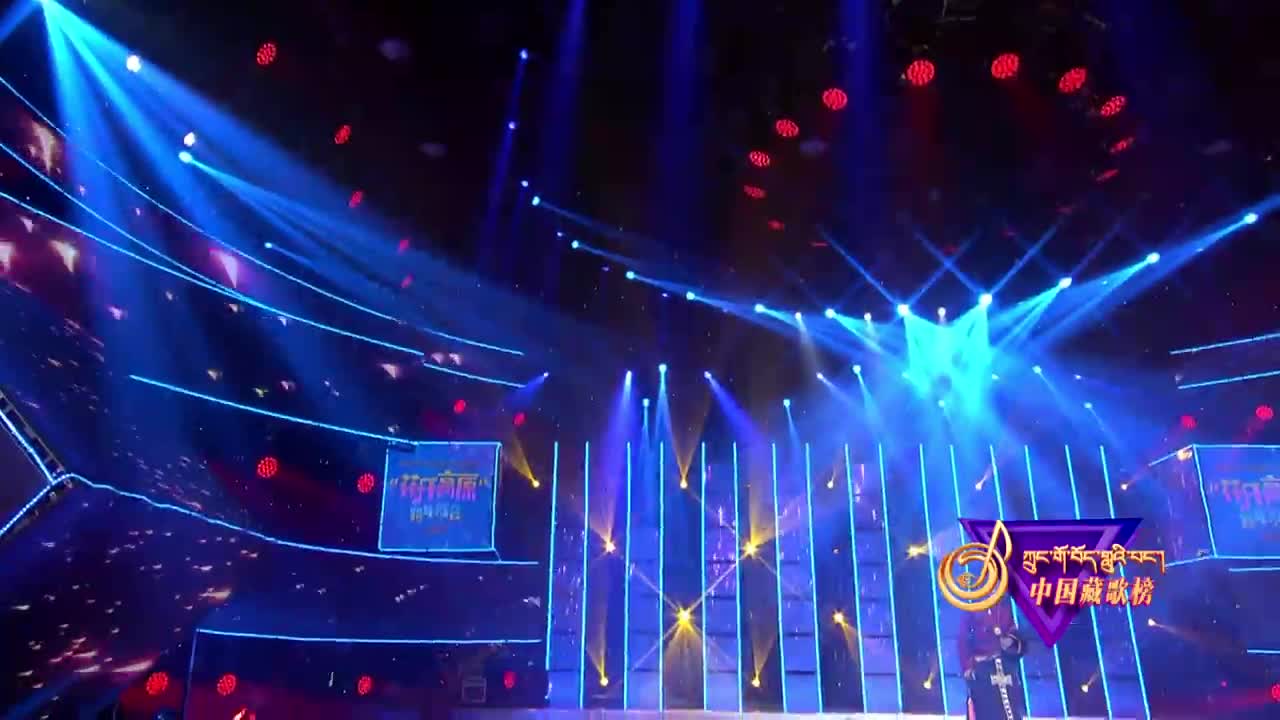 中國藏歌榜藏語版（20.11.27）