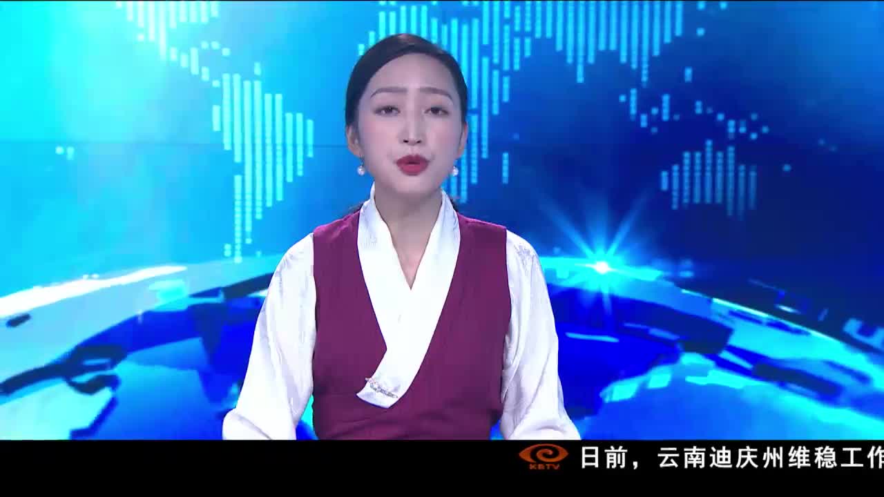 康巴衛視新聞（20.11.17）