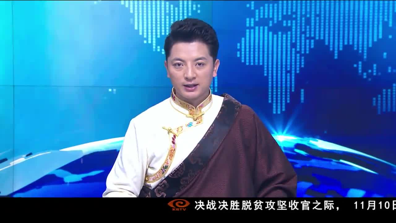 康巴衛視新聞（20.11.11）
