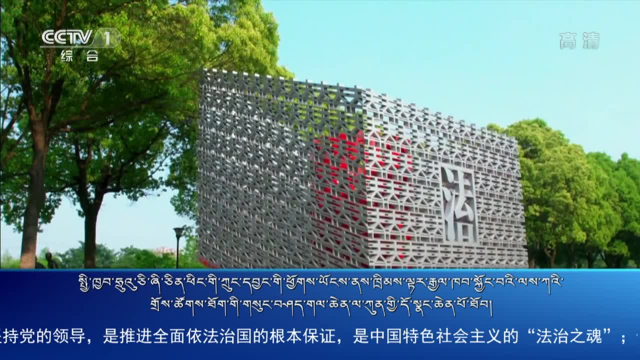 央视新闻联播（20.11.18）