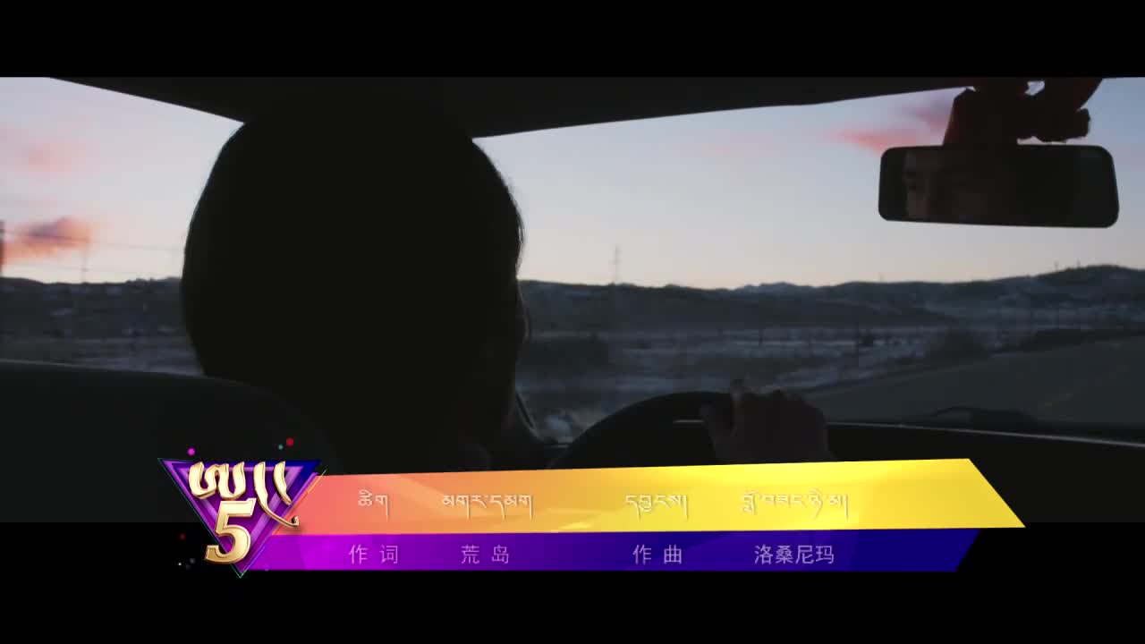 中國藏歌榜藏語版（20.12.11）