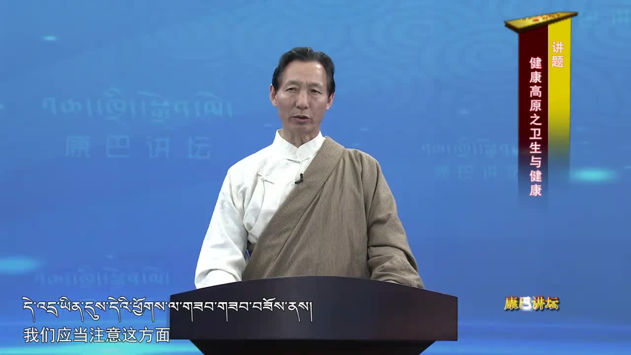 健康高原之衛生與健康（21.01.05）