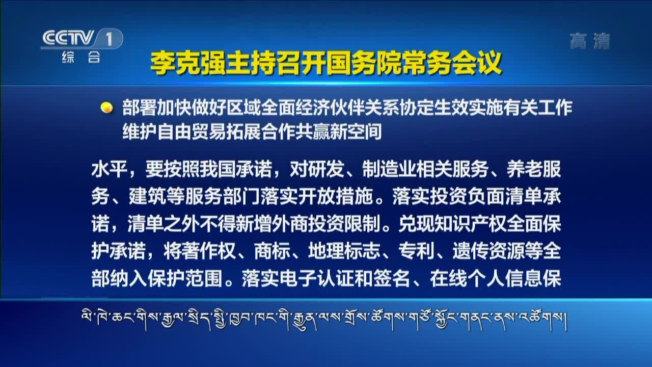 央视新闻联播（20.12.02）