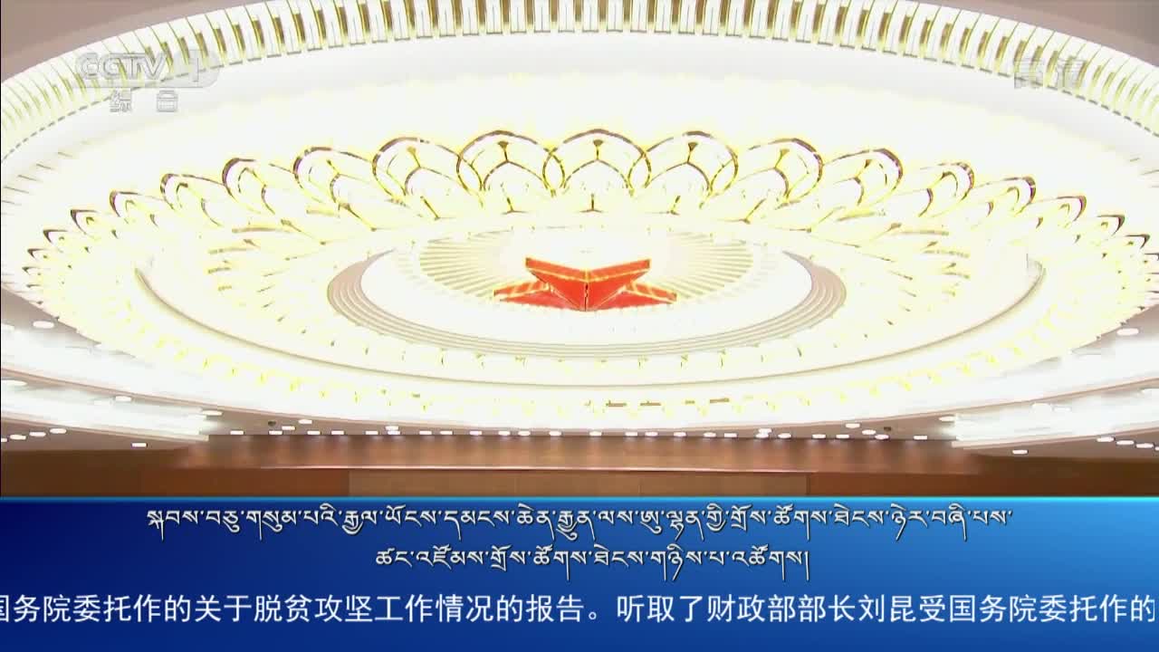 央视新闻联播（20.12.23）