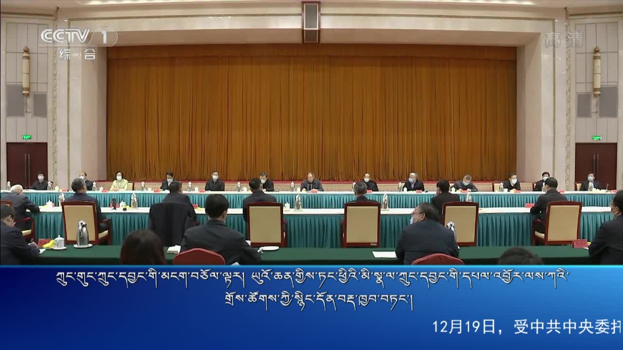 央视新闻联播（20.12.19）