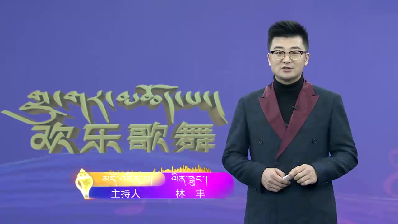 康巴歡樂匯漢語版（21.01.05）
