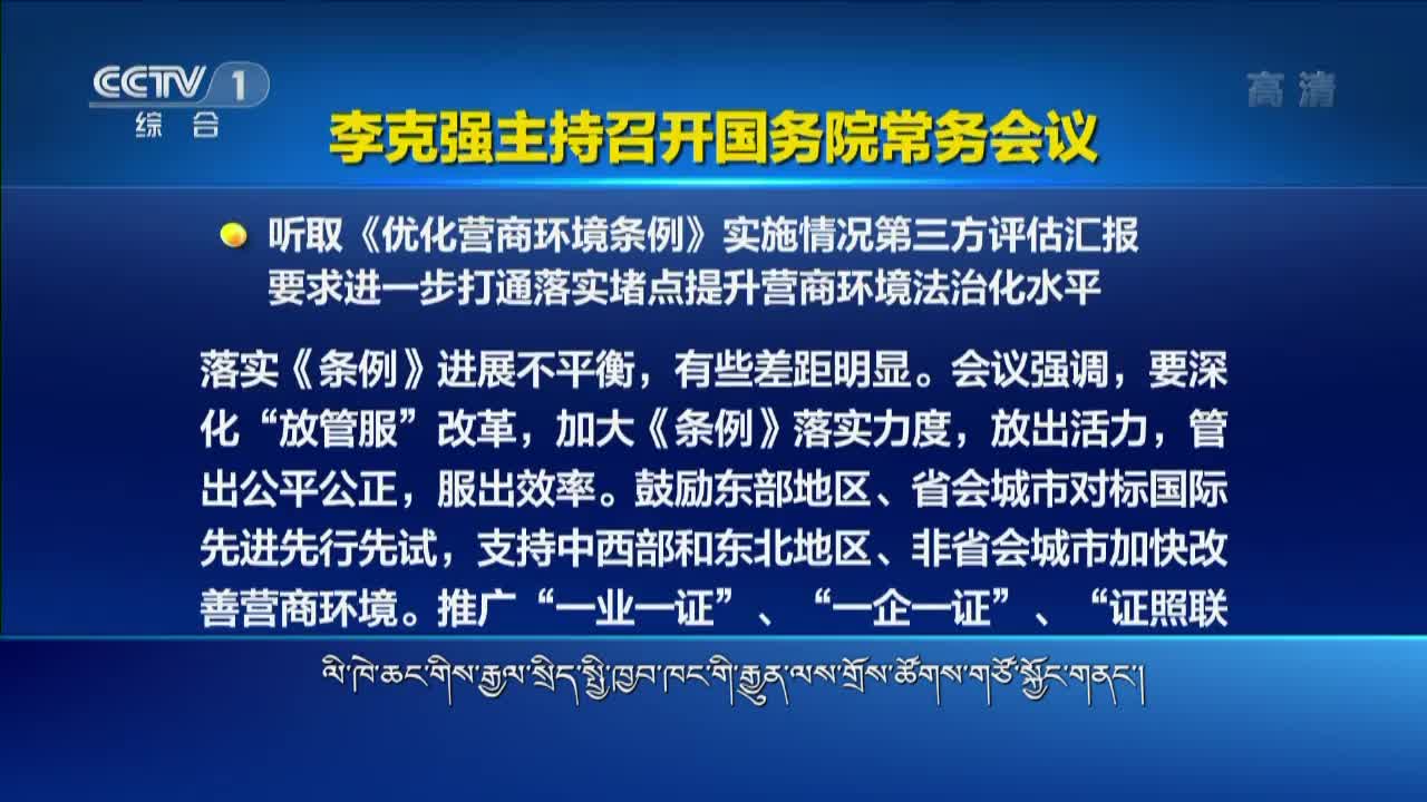 央视新闻联播（21.01.04）