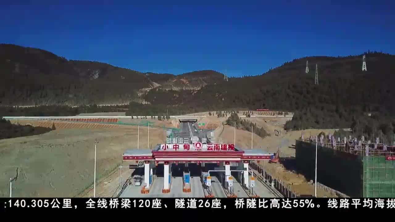 云南迪慶首條高速公路——香格里拉至麗江高速公路試通車