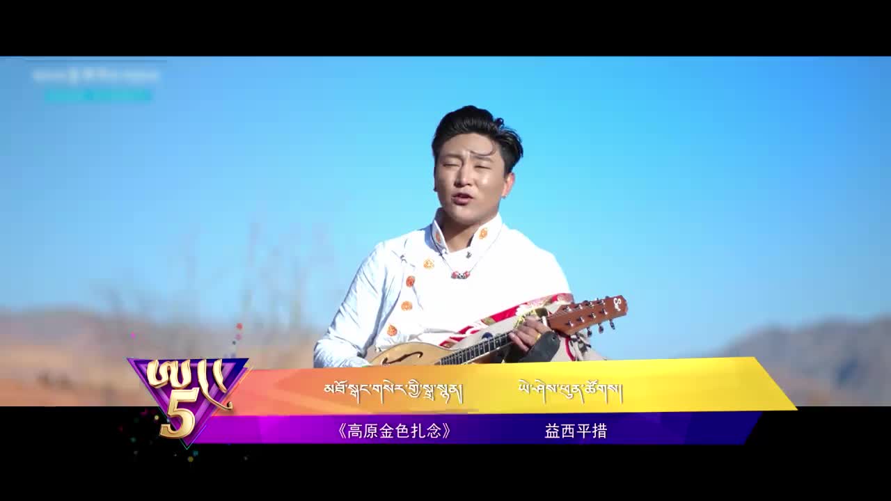 中國藏歌榜漢語版（21.01.08）
