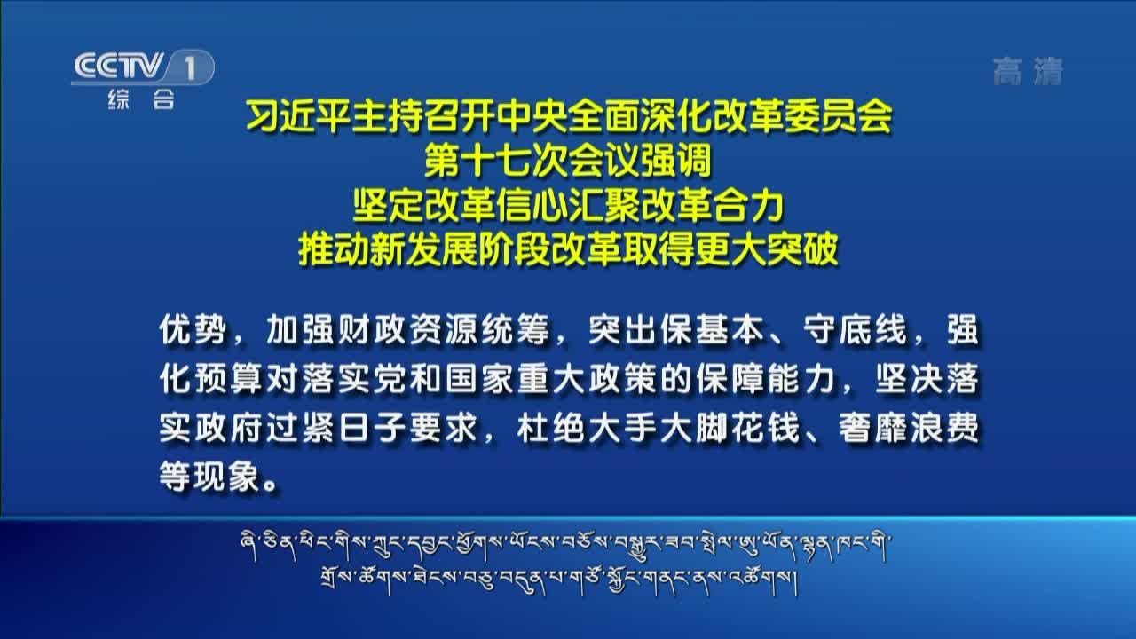 央视新闻联播（20.12.30）