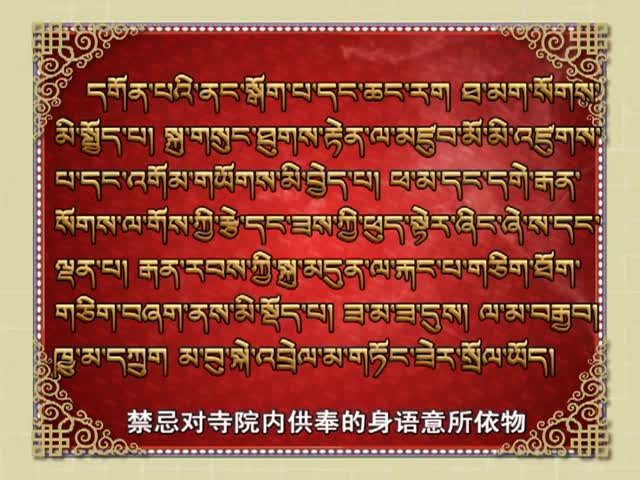 藏族的禁忌習俗（3.18）