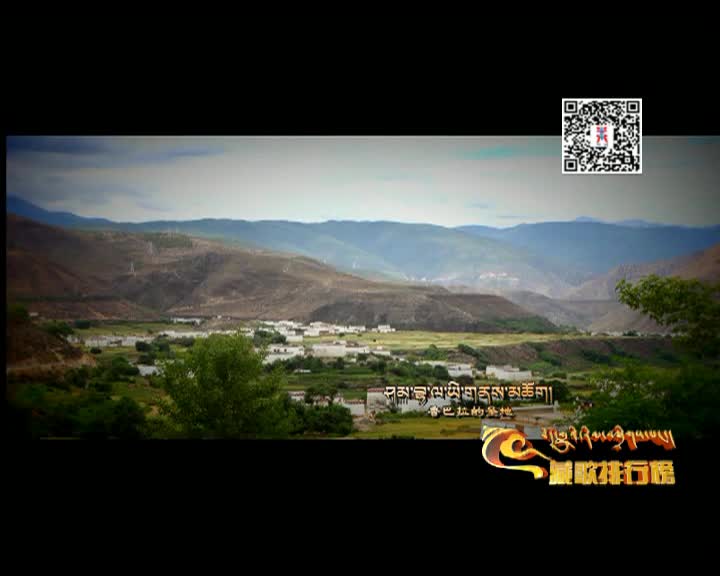 藏歌排行榜（漢語版1120）