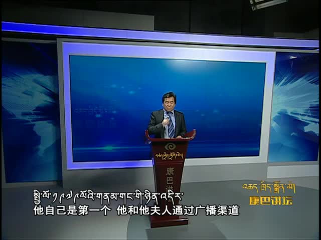 諾布旺丹與《格薩爾》文化（16.01.12）