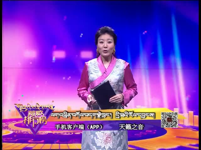 藏歌排行榜（藏語版0106）