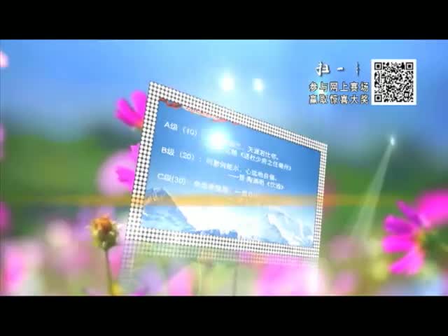 2015漢藏雙語(yǔ)大賽決賽宣傳片