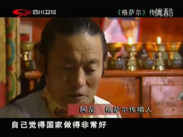 甘孜阿壩采風行《格薩爾》傳唱人