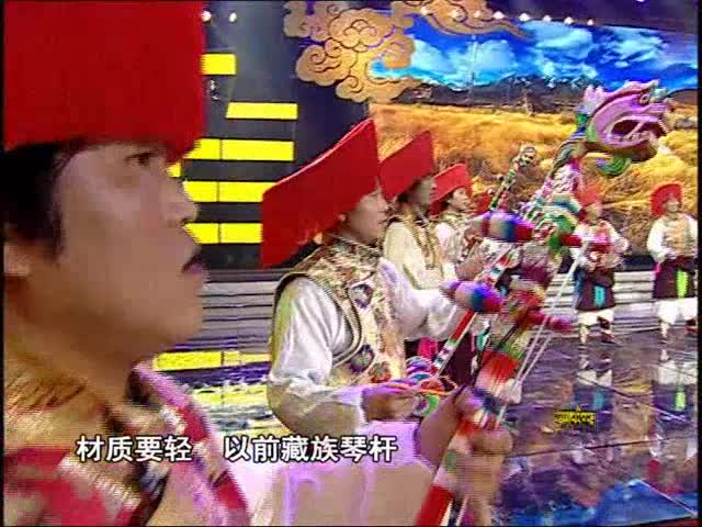 藏族樂器之奏樂