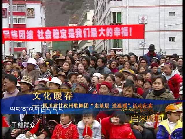 文化暖春