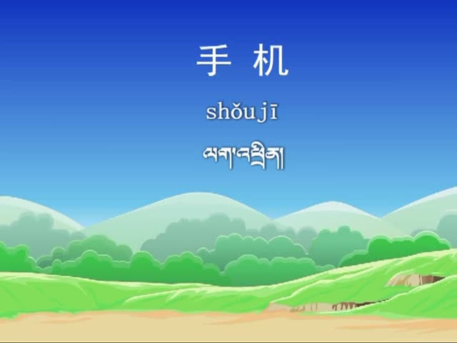 “手機”的故事
