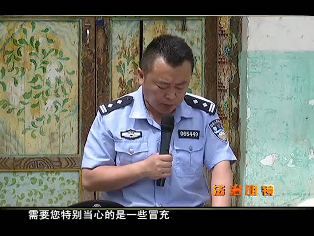 網絡詐騙面面觀（12.01）