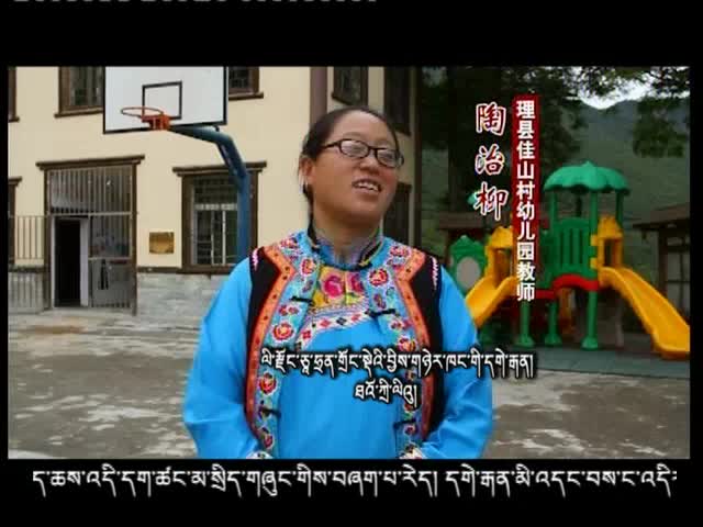 阿壩學前教育（4.26）