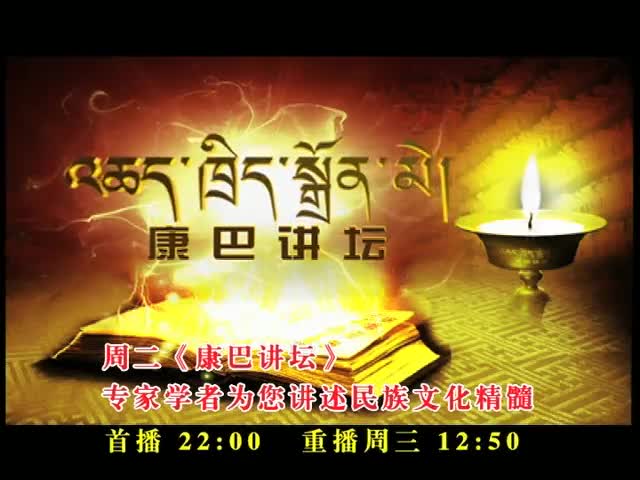 康巴衛視節目新編排宣傳片