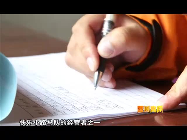 松潘旅游業(yè)激活古老密碼（1.04）