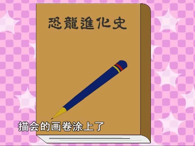 飛向藍天的恐龍（中）（16.02.15）