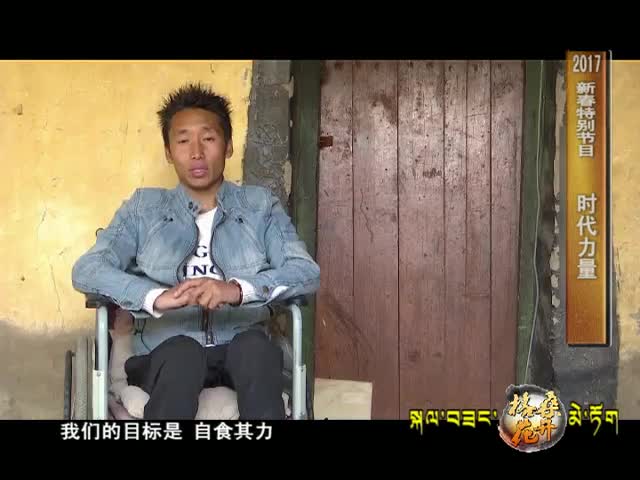 2017新春特別節目 時代的力量（170121）