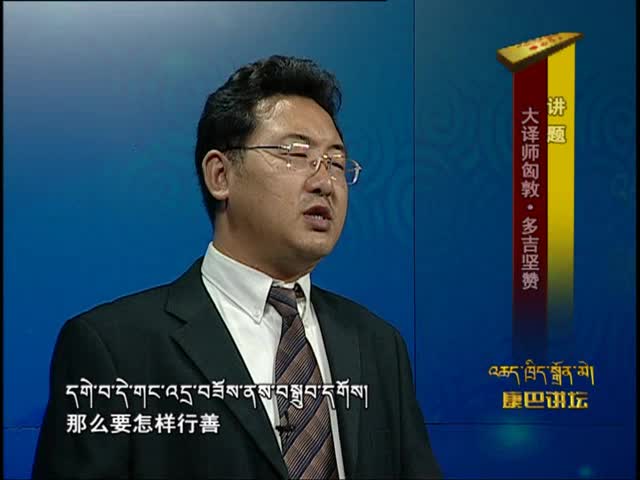 大譯師匈敦·多吉堅(jiān)贊（07.28）