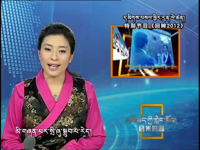 《回眸2012》第1集:走進你 感動我