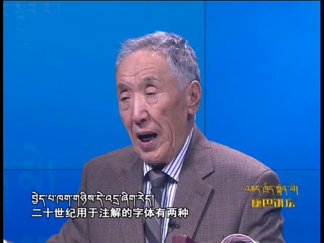 藏文書法文化（17.03.21）