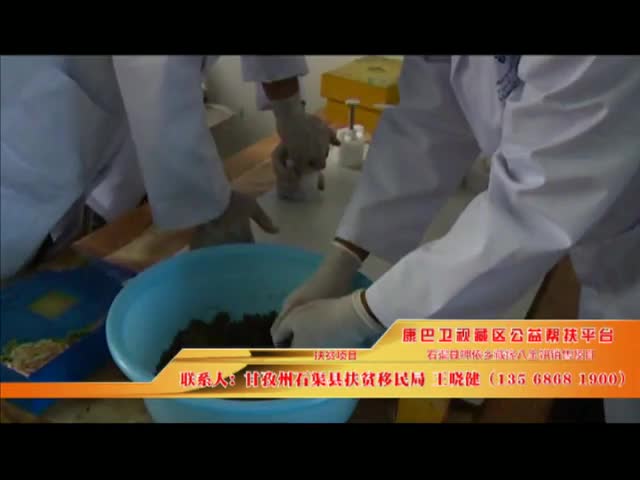 《康巴衛視藏區公益幫扶平臺》第九期 石渠縣呷依鄉藏緣八寶餅銷售項目