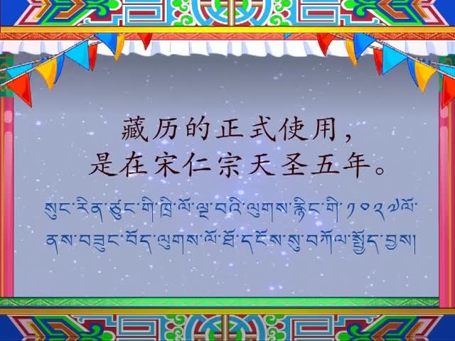 藏歷起源（下）（16.02.11）