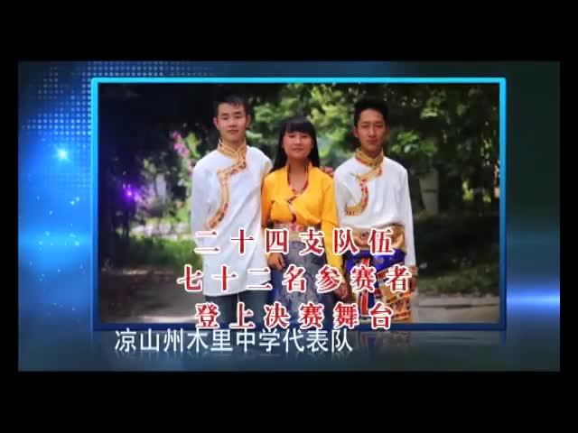 《四川省藏區(qū)法律知識(shí)競(jìng)賽》節(jié)目宣傳片
