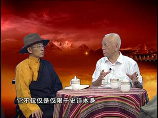 格薩爾史詩內(nèi)容（12.04.13）