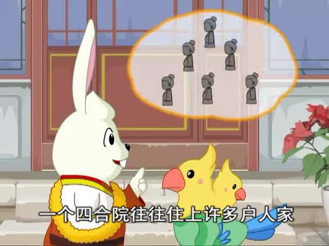 北京的四合院