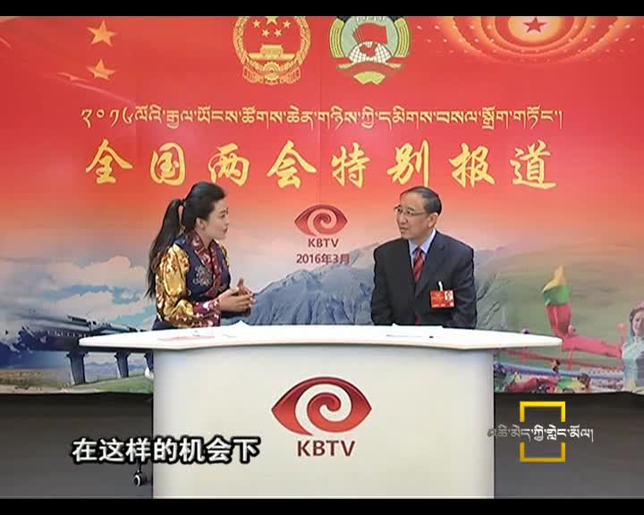 播出版兩會特別節目專訪中央統戰部副部長斯塔：新起點新征程(03.14)