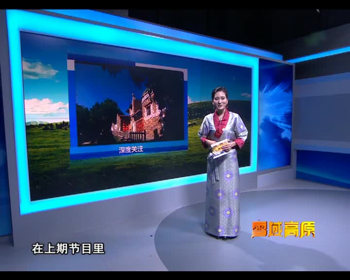 雪域高原（9.18）