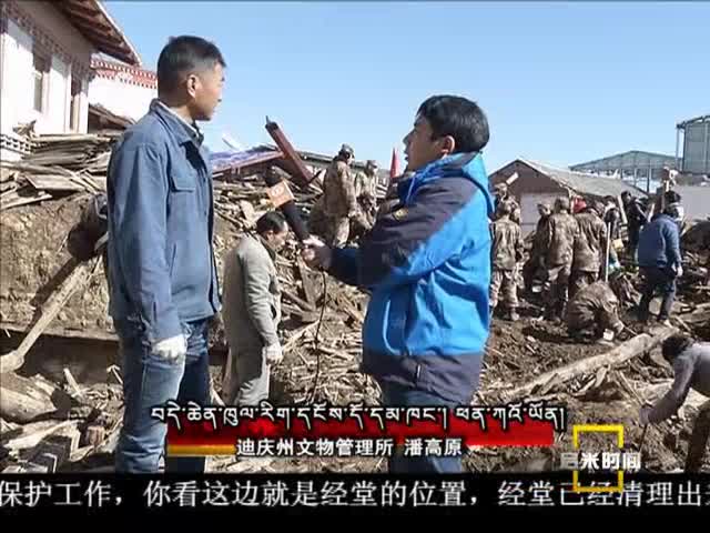 特別關注回望獨克宗（1.20）