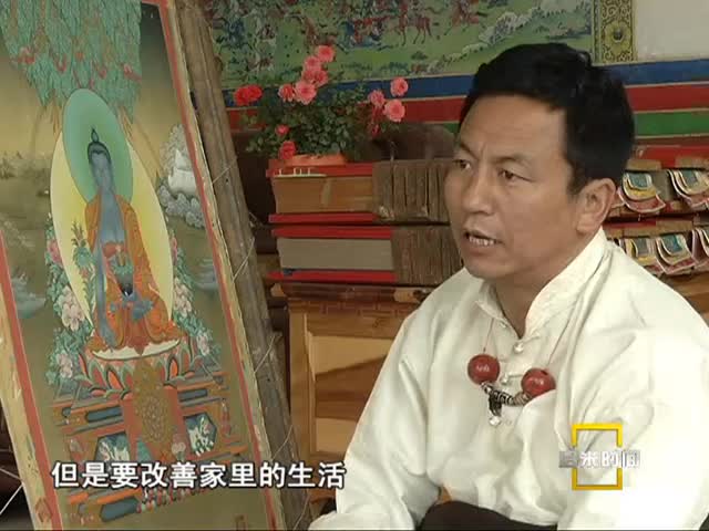 曲雄澤仁：德藝雙馨的民間畫師（10.06）