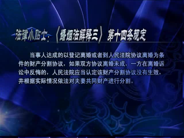 播出版和諧家庭 法律保障（5.21）